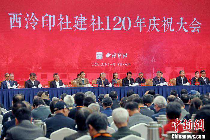 西泠印社迎来建社120年