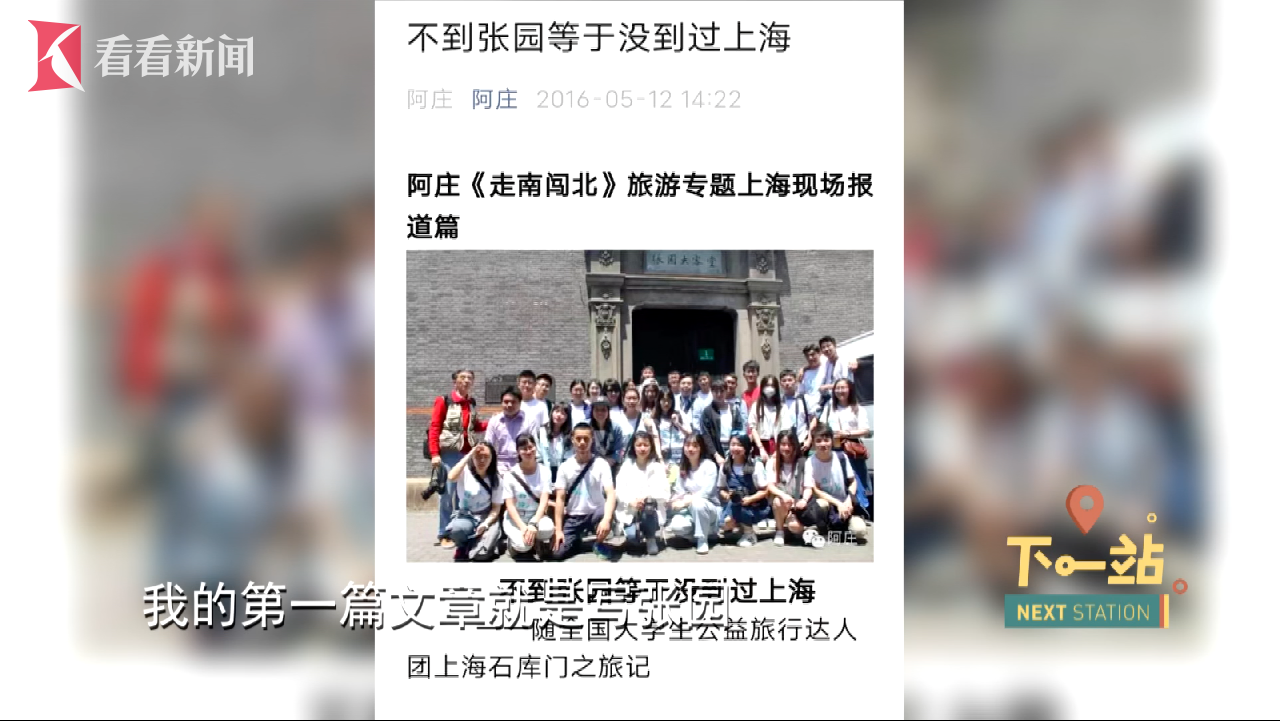 下一站｜“当代张园达人”是如何炼成的？