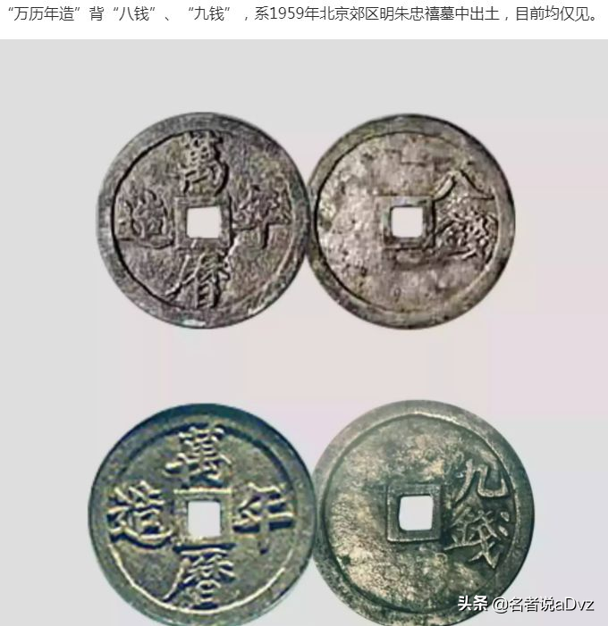 万历银钱多种版别图及知识的介绍