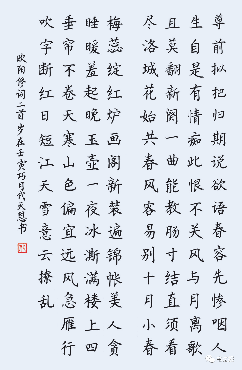 硬笔竞写经典诗词，笔致婉丽，舒和隽永