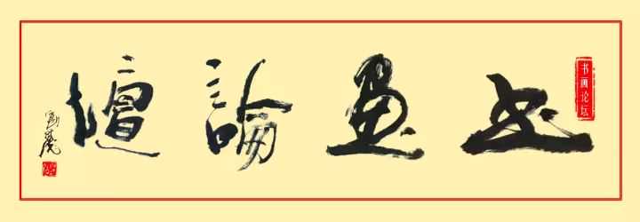 他的花鸟作品古雅安逸，具有浓厚文人气息