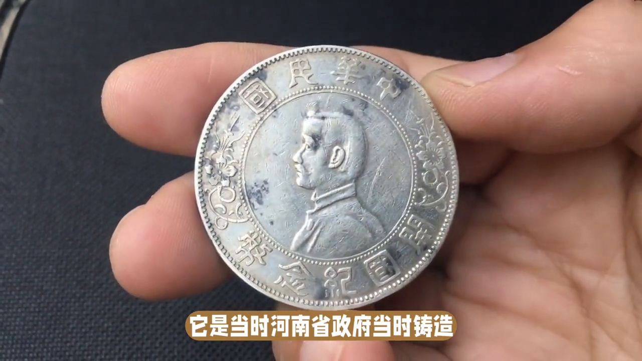 河南五百文为何能价值200万#银元鉴赏