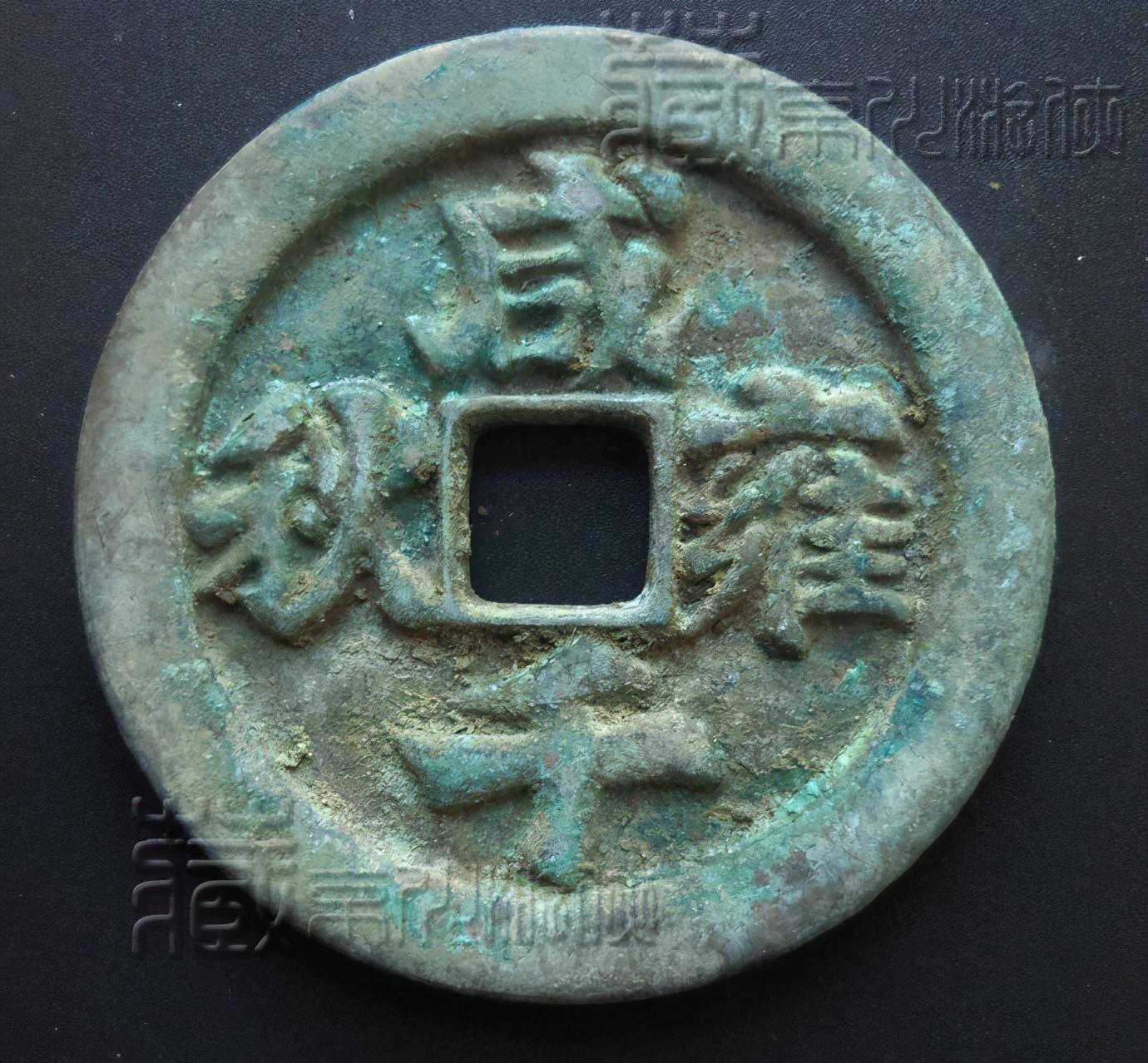 极罕见的辽代《咸雍千秋背四决星月》宫钱珍赏