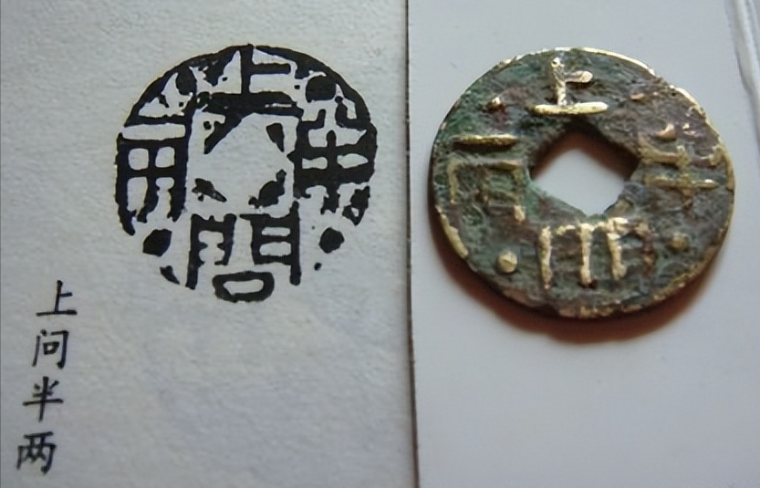 中国古钱目录——汉、新莽