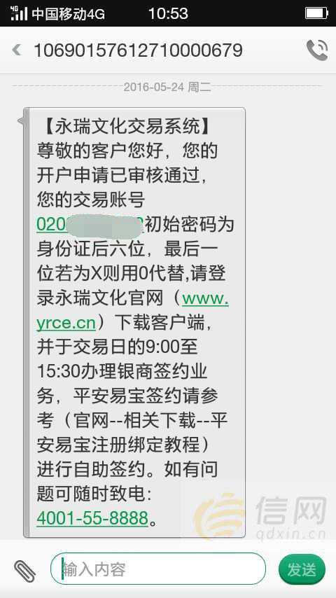 炒邮票半年亏21万 永瑞文化经营范围不含邮票