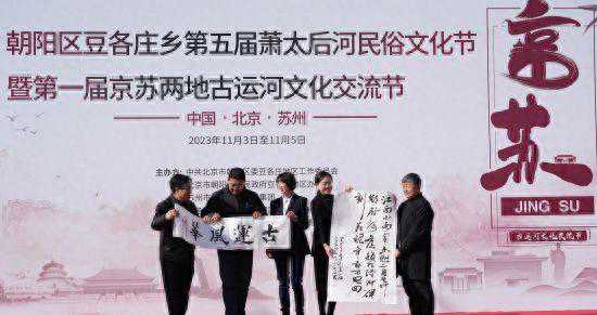 京苏古运河文化交流节开幕 助力运河文化传承