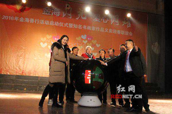 2016金海开启善行活动携手千名爱心人士义卖助学