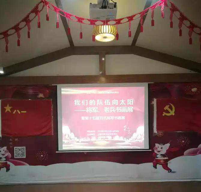 我们的队伍向太阳——将军 老兵书画展揭幕