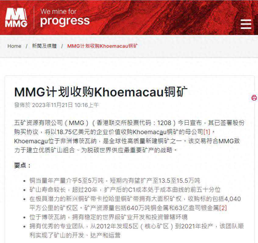 铜资源量640万吨！这家中国矿企又添重磅海外资产！