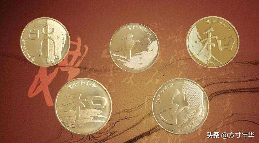和字纪念币，大家还记得吗，现在市场怎么样
