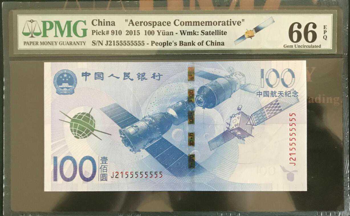 新发现！人民银行发行的航天纪念钞又现新版别，麒麟靓号暴涨千倍