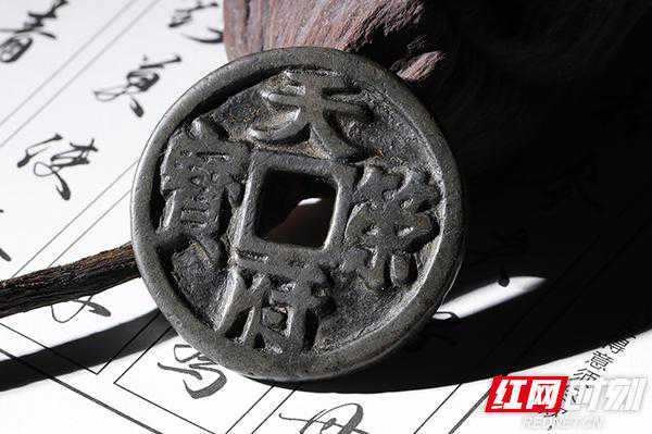 古泉园地2023年秋拍长沙落槌 辽代宫钱以170万元成交