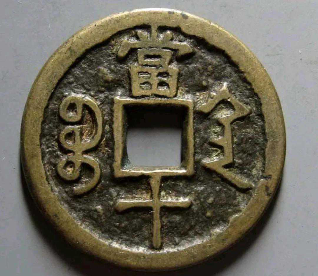 咸丰宝陕局大钱有哪些面值？市场行情如何你知道吗？