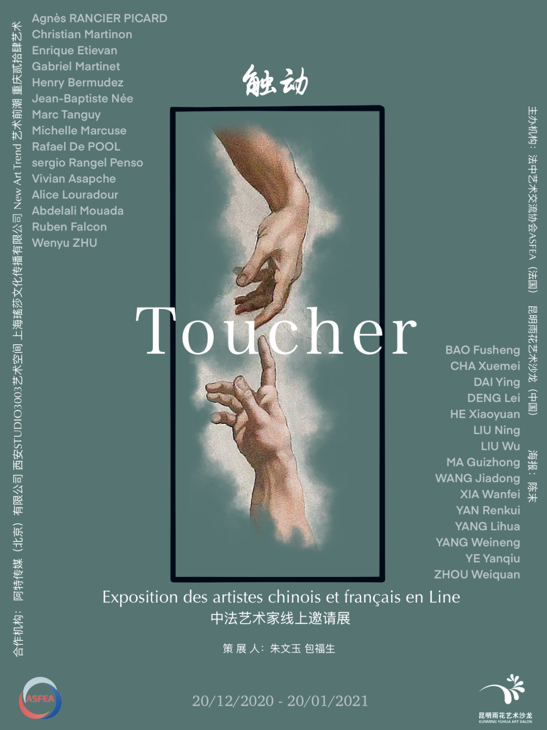 触动——中法艺术家线上邀请展
