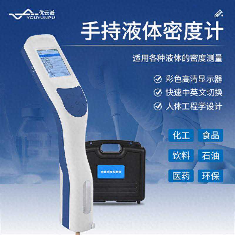 液体密度计的设计原理和使用说明（收藏）