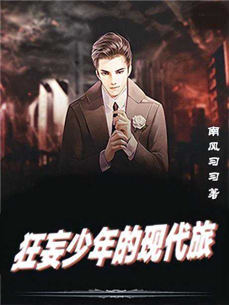 推荐三本现代小说，强势占榜，越看越过瘾，老书虫必收藏