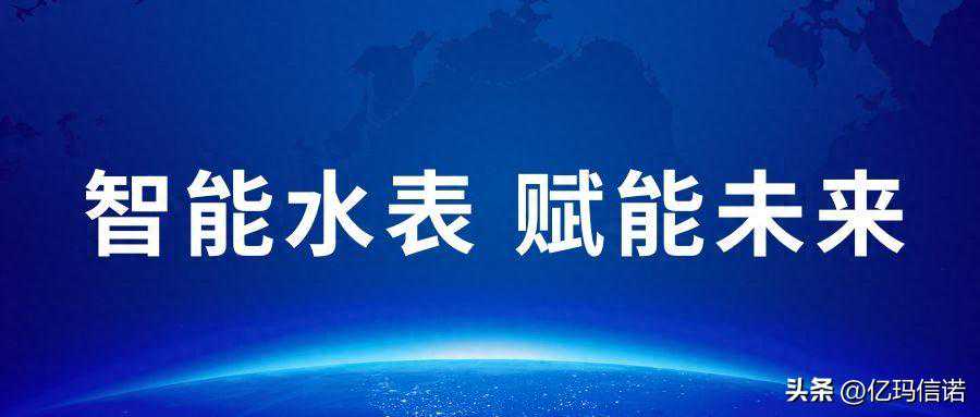 公布2024年智能水表厂家排行榜，建议看完之后进行收藏！