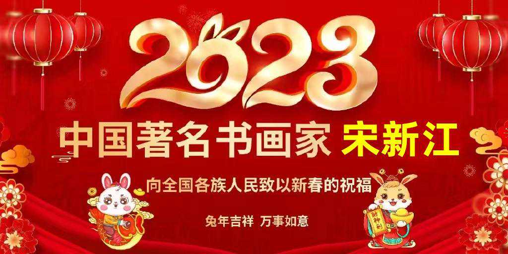 《2023开年巨献》特别推荐当代最具收藏潜力艺术家——宋新江