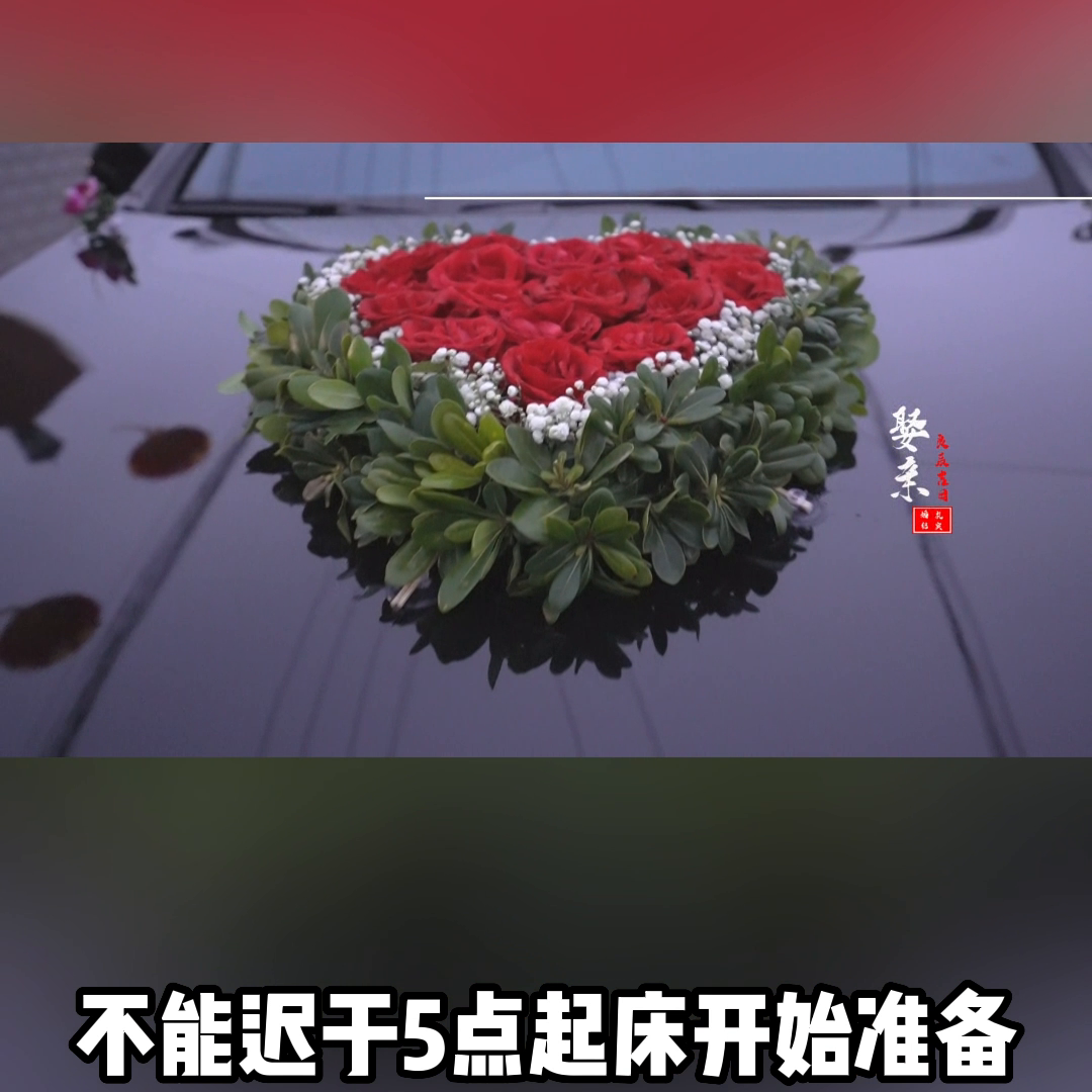 超全婚礼接亲流程，看完不出错，赶紧收藏起来吧@DOU+小助手