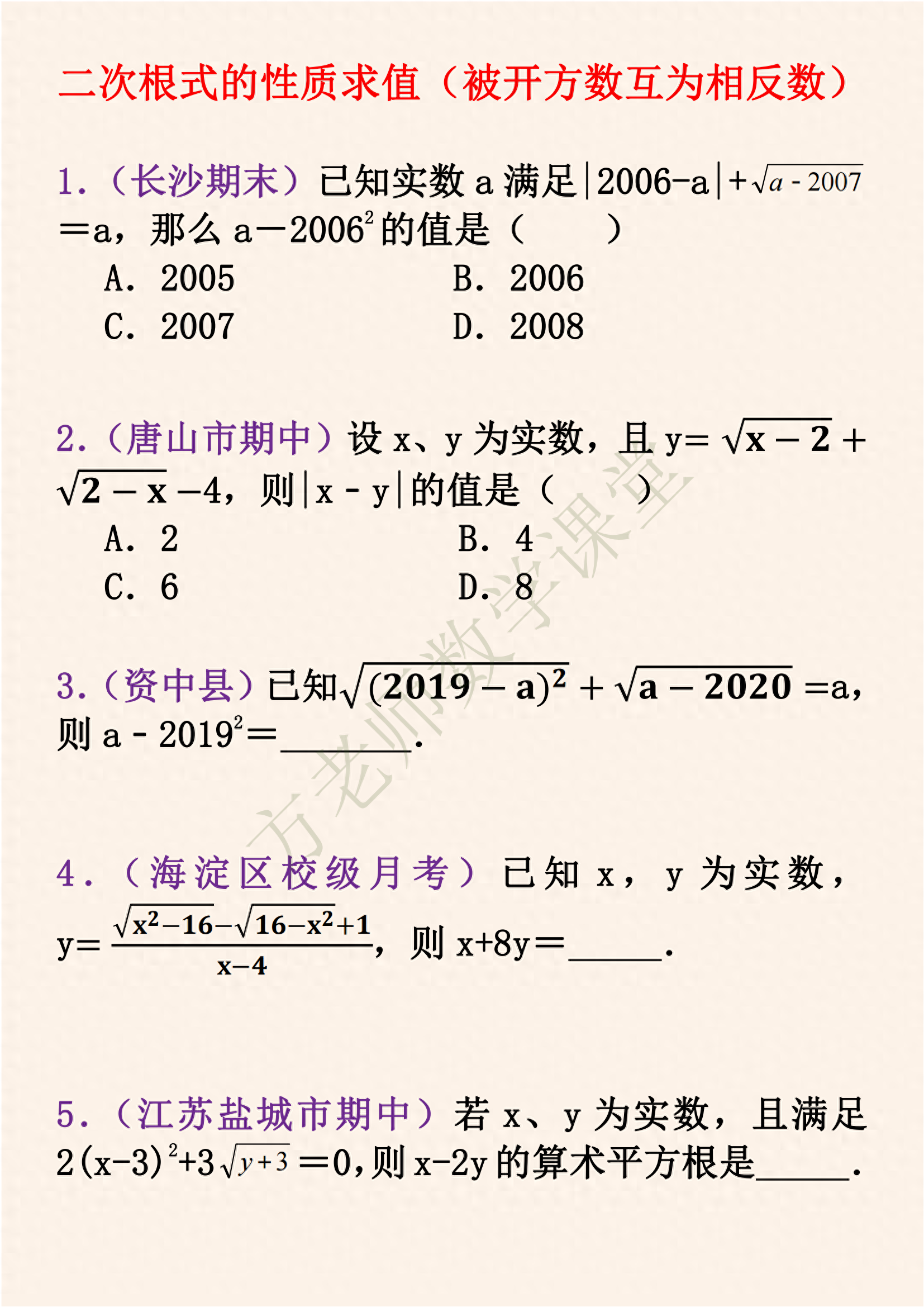 收藏：10道二次根式的性质求值考题，被开方数互为相反数题型