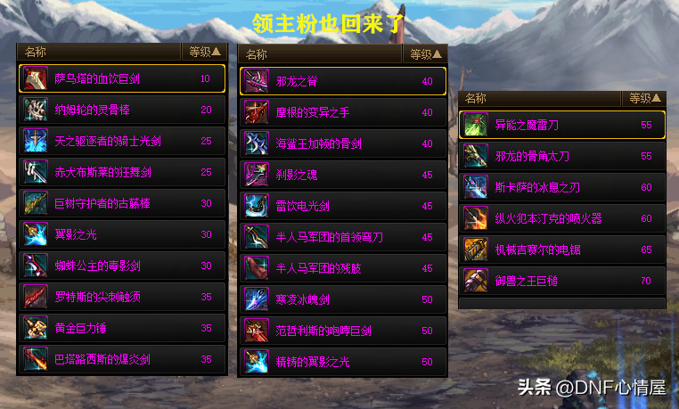 DNF：剑魂玩家圆梦！20号老古董史诗全回来了，光炎剑属性大加强